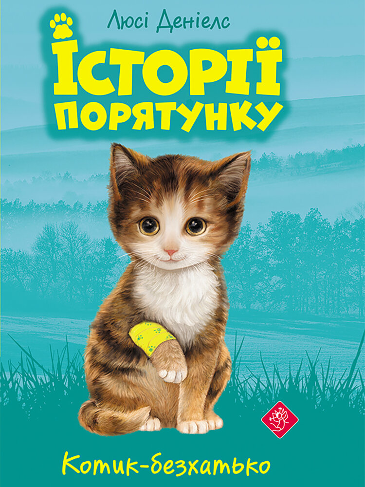 Котик-безхатько