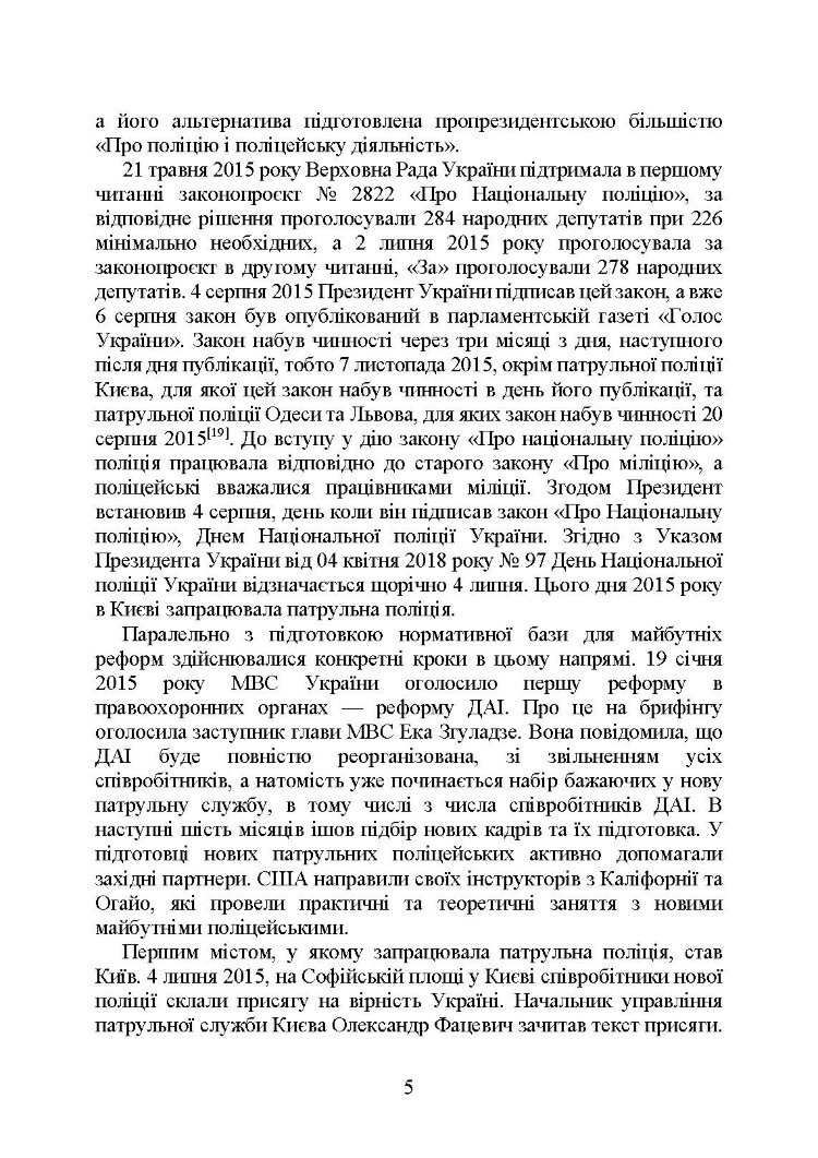 Національна поліція України в умовах воєнного стану. Настільна книга поліцейського.