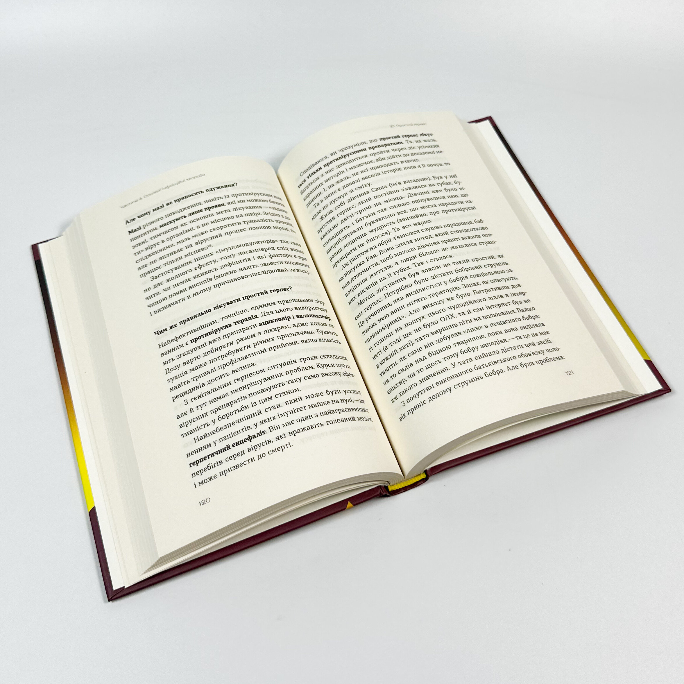 Інфекції всюди. Застуда, герпес та інші сусіди людства. . 