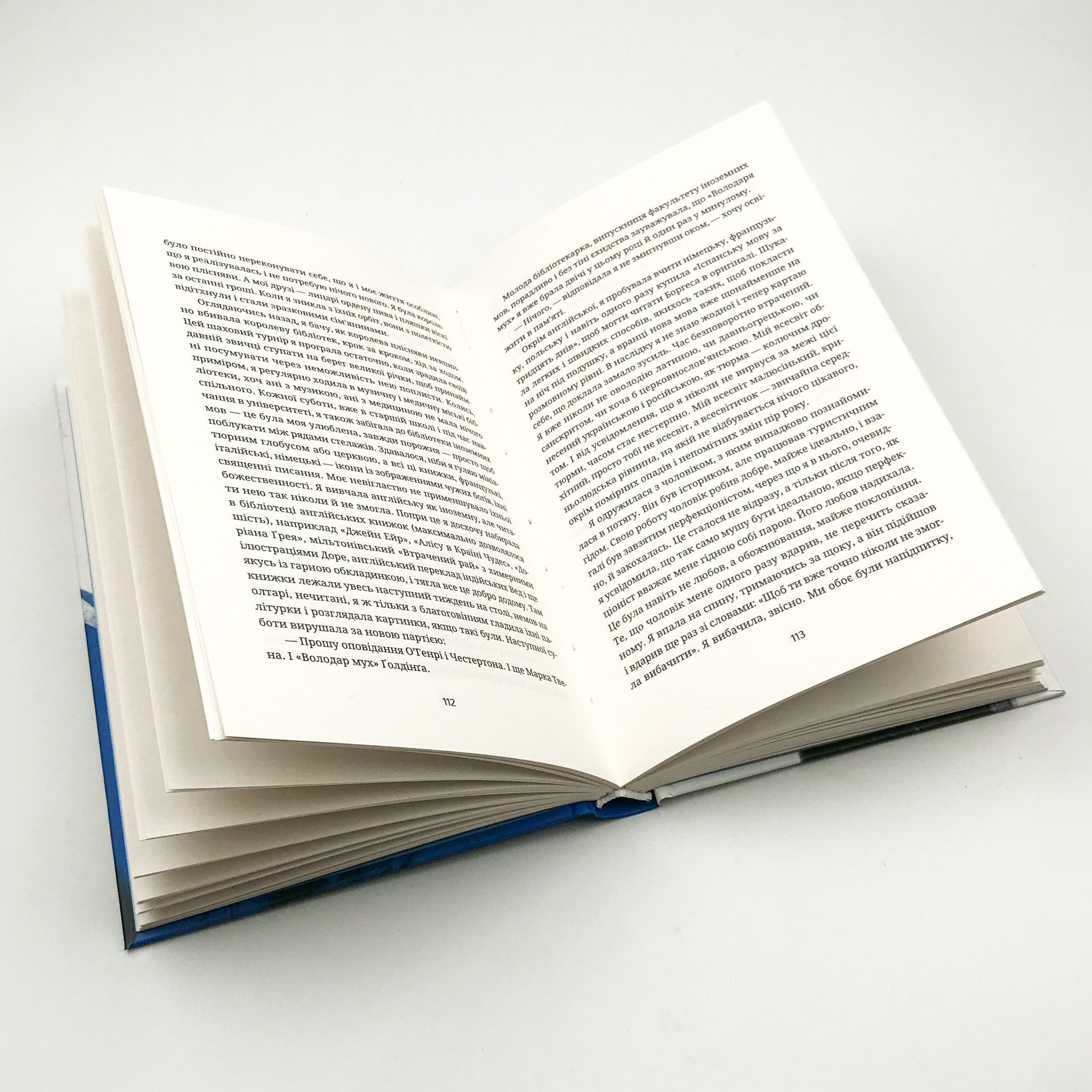 Забуття. Автор — Таня Малярчук. 