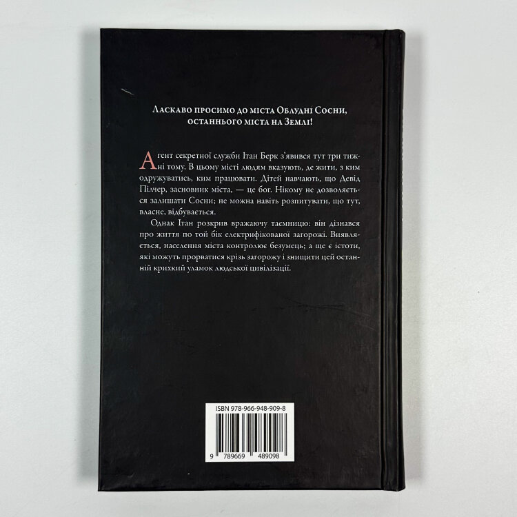 Останнє місто. Книга 3