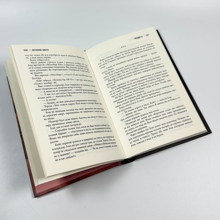 Останнє місто. Книга 3