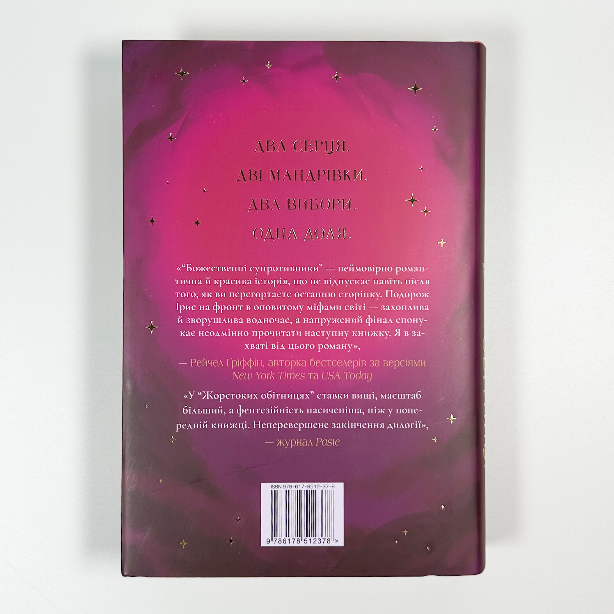 Жорстокі обітниці. Листи зачарування. Книга 2 . Автор — Ребекка Росс. 