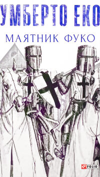 Маятник Фуко