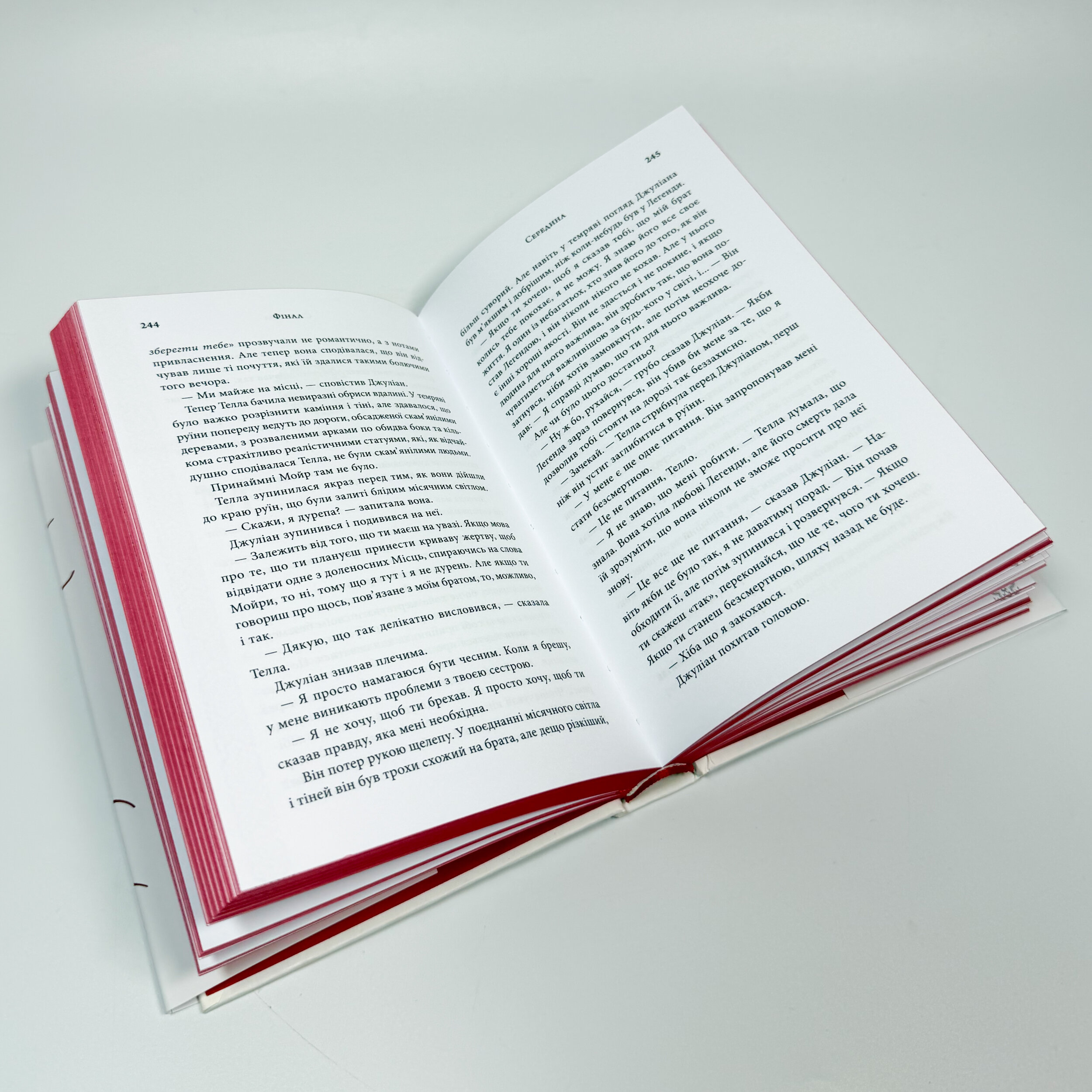 Фінал. Подарункове видання. Автор — Стефані Ґарбер. 