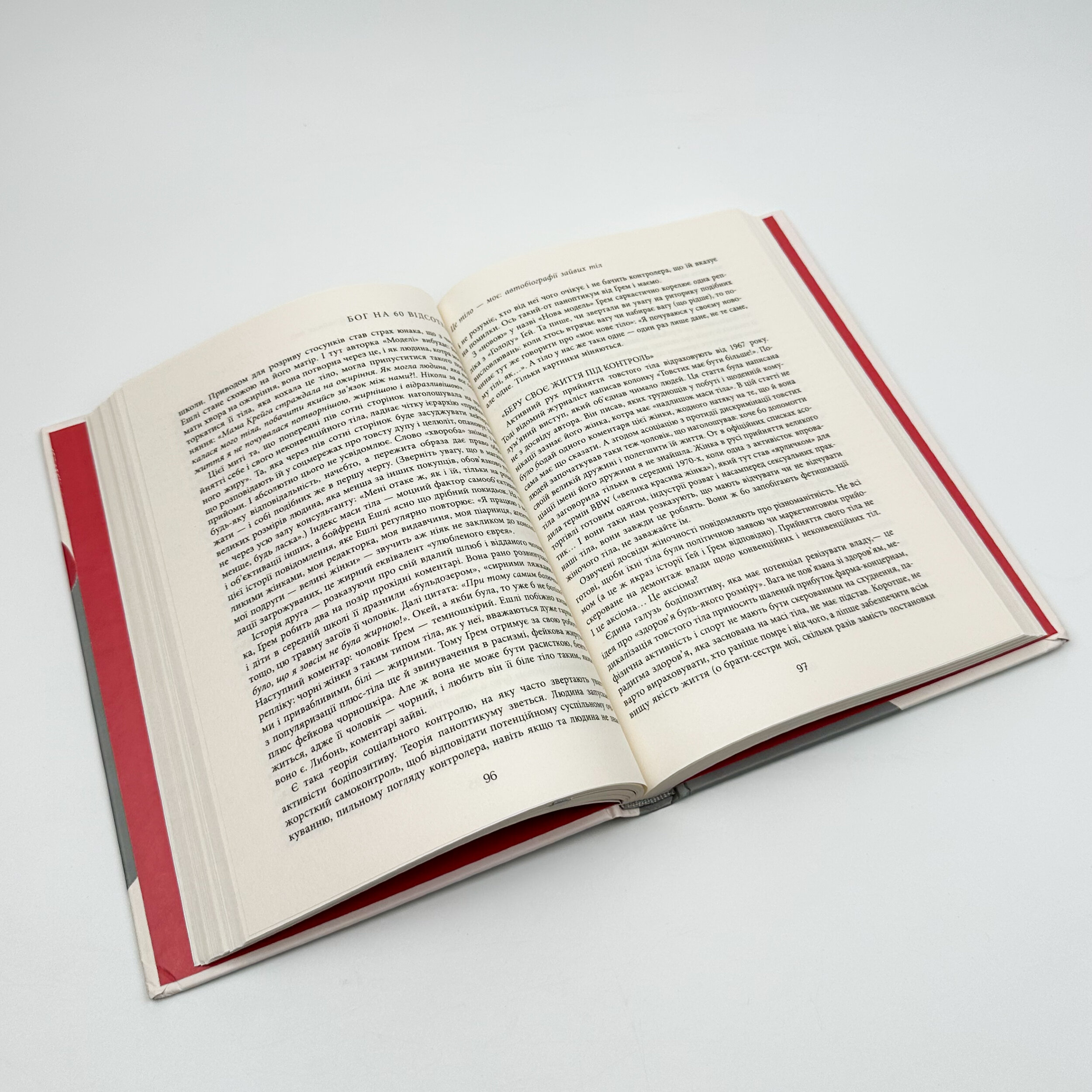 Бог на 60 відсотків. Автор — Ганна Улюра. 