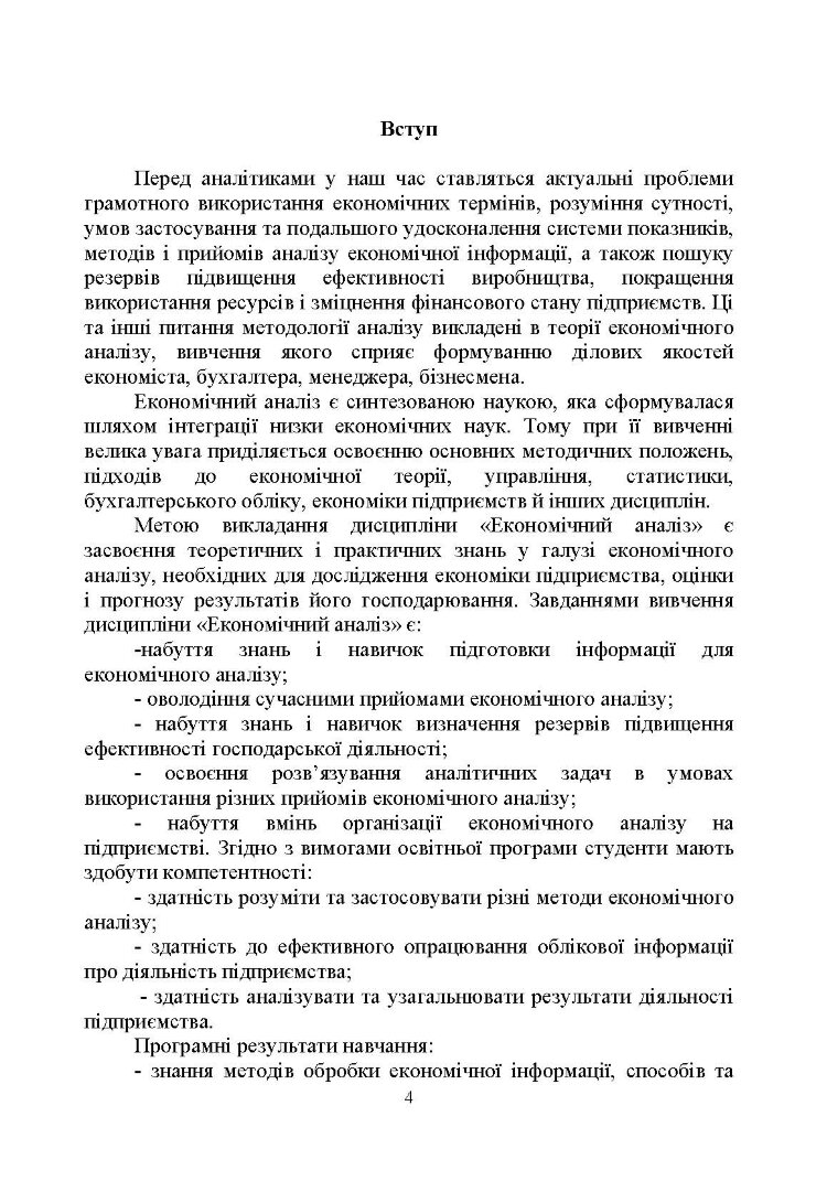 Теорія економічного аналізу : навч. посіб.