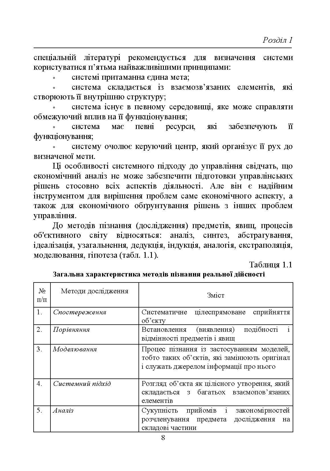 Теорія економічного аналізу : навч. посіб. (2019 год)). Автор — Ю. О. Нестерчук. 