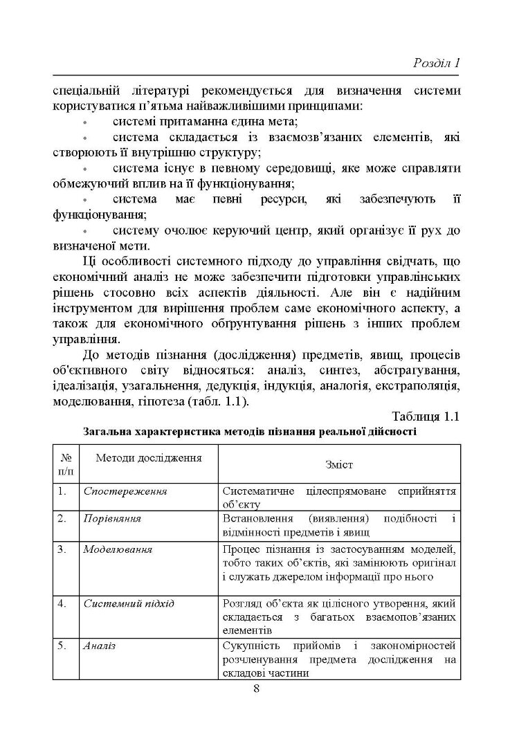 Теорія економічного аналізу : навч. посіб.