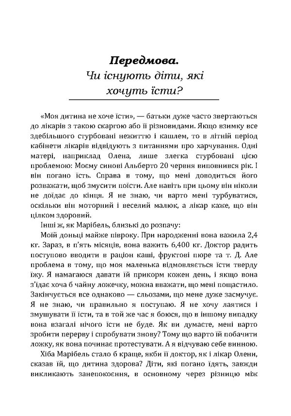 Моя дитина не хоче їсти. Як перетворити годування в насолоду