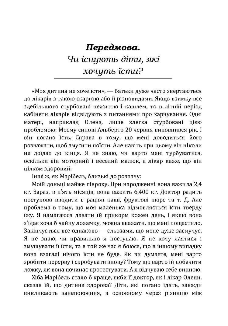 Моя дитина не хоче їсти. Як перетворити годування в насолоду