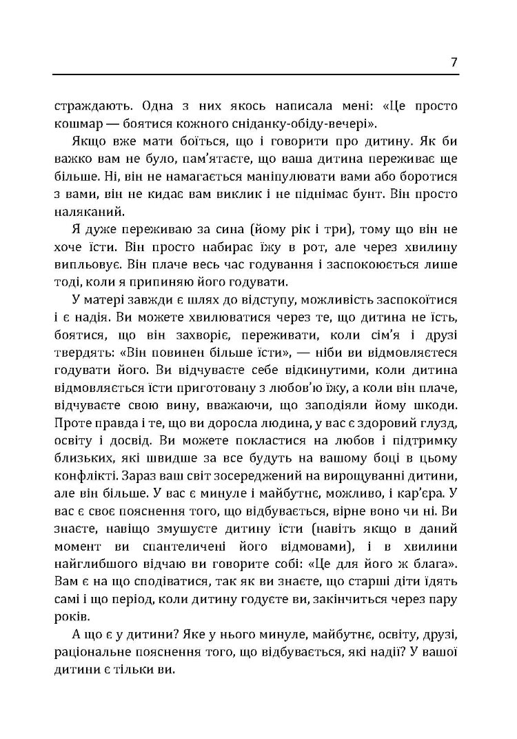 Моя дитина не хоче їсти. Як перетворити годування в насолоду