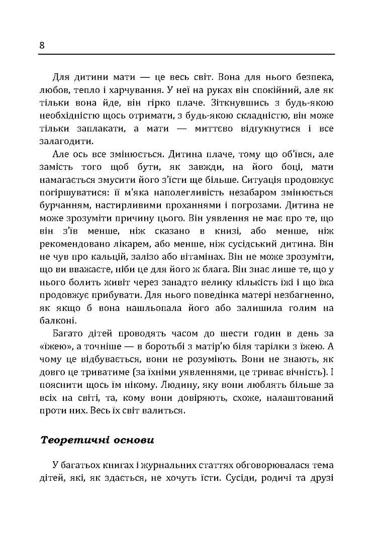 Моя дитина не хоче їсти. Як перетворити годування в насолоду