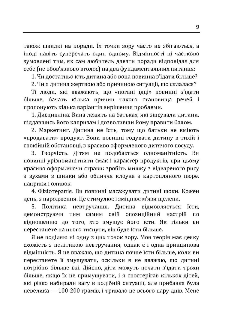 Моя дитина не хоче їсти. Як перетворити годування в насолоду