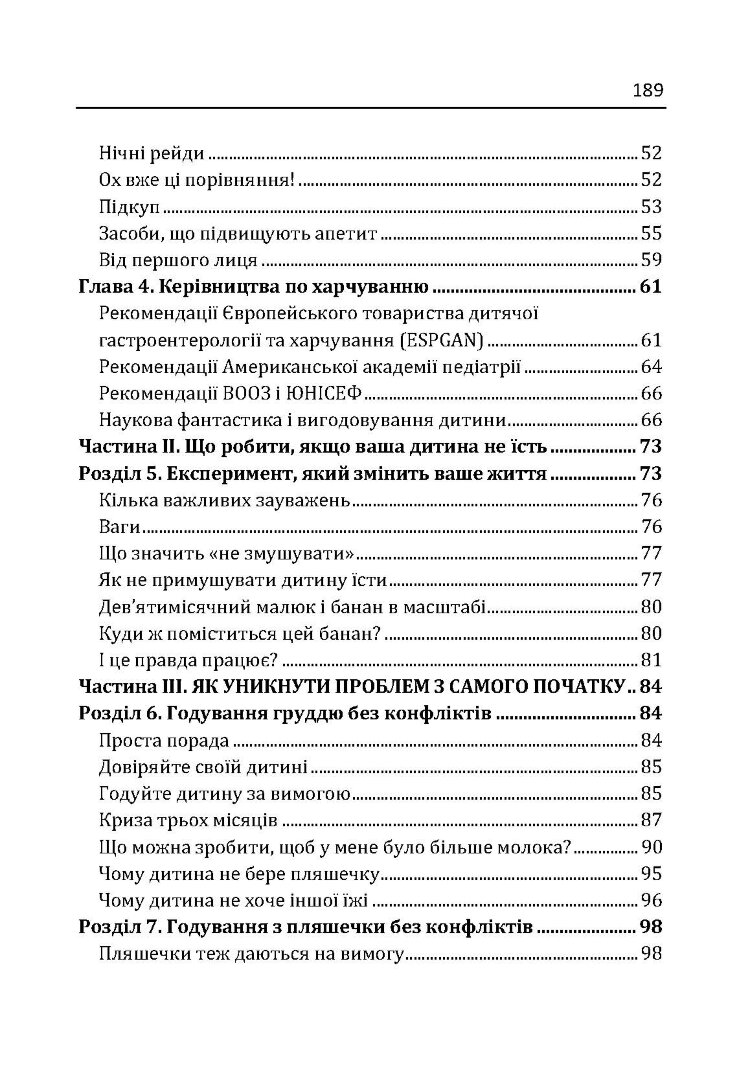 Моя дитина не хоче їсти. Як перетворити годування в насолоду