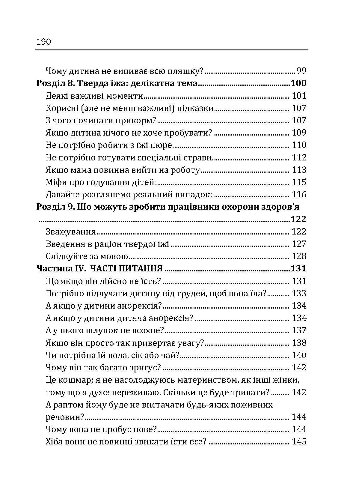 Моя дитина не хоче їсти. Як перетворити годування в насолоду. Автор — Гонсалес Карлос. 