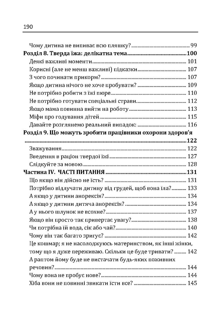 Моя дитина не хоче їсти. Як перетворити годування в насолоду