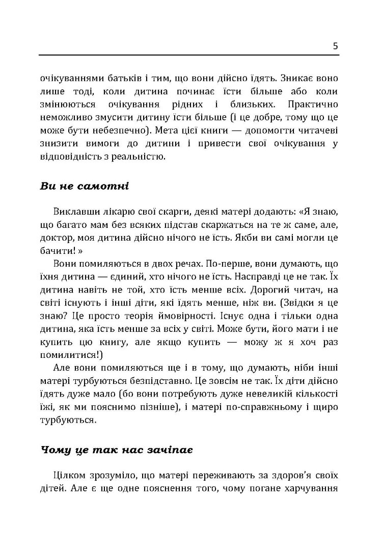 Моя дитина не хоче їсти. Як перетворити годування в насолоду