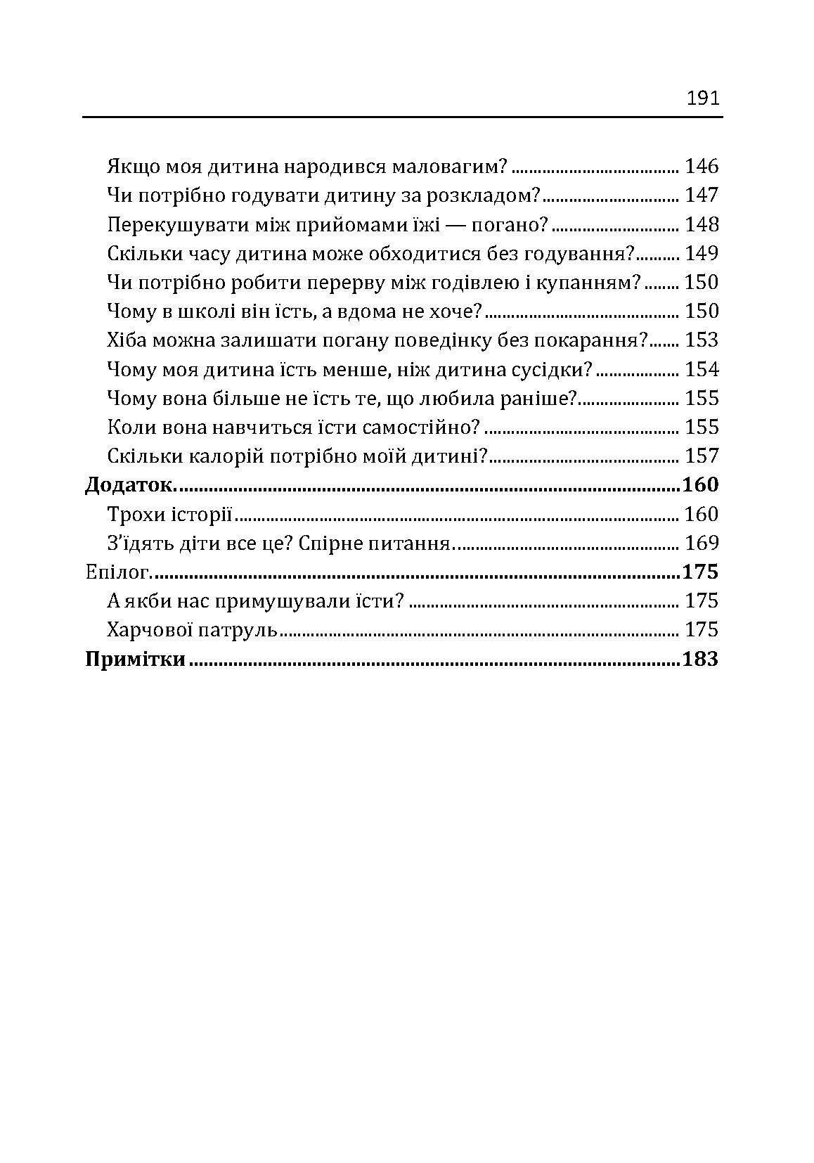 Моя дитина не хоче їсти. Як перетворити годування в насолоду. Автор — Гонсалес Карлос. 