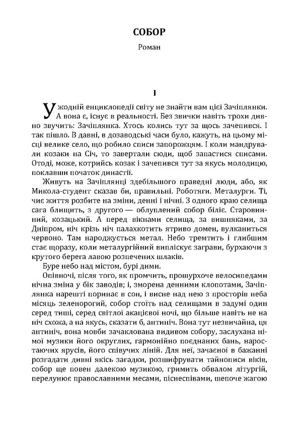 Собор