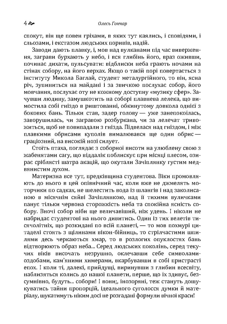 Собор