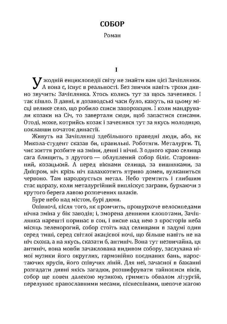 Собор