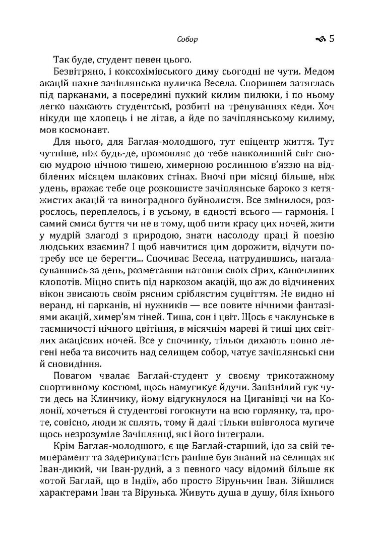 Собор