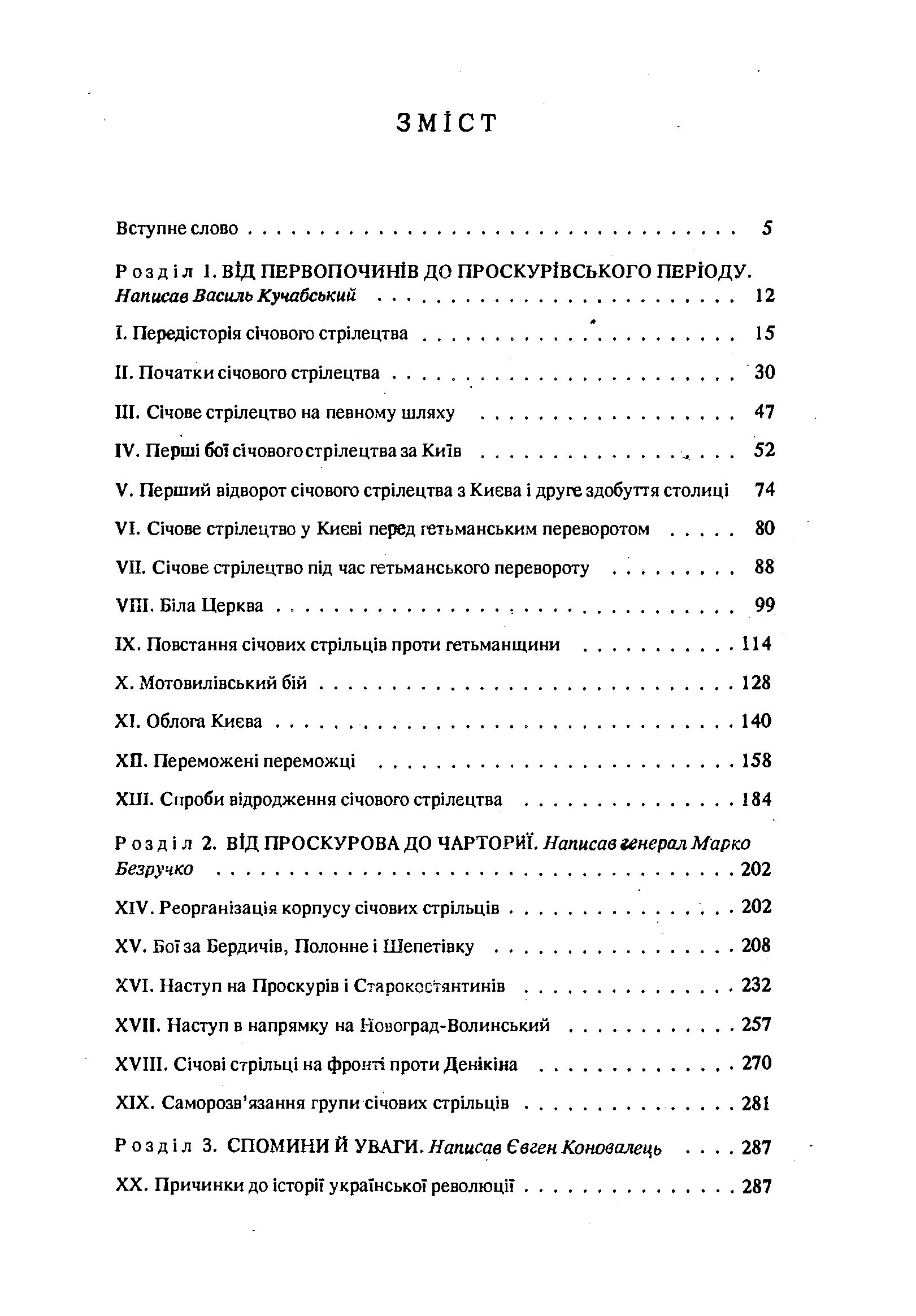 Історія січових стрільців: Воєнно-історичний нарис