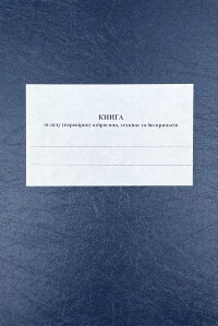 Книга огляду (перевірки) озброєння, техніки та боєприпасів роти, додаток 11