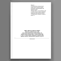 Книга персонального обліку  військовослужбовців (інших осіб),  яким видано посвідчення учасника бойових дій,  нагрудні знаки «Ветеран війни - учасник бойових дій»