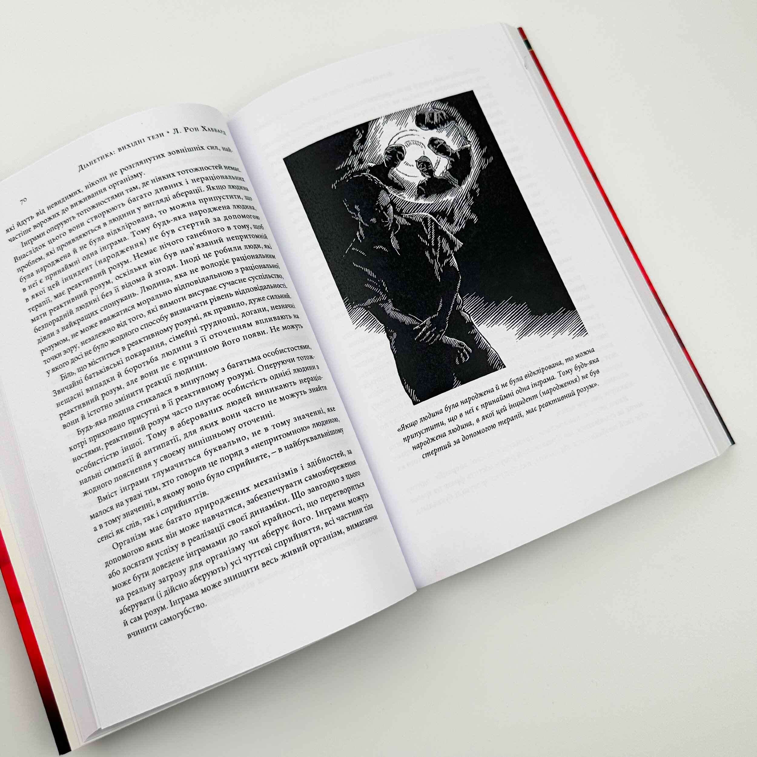 Діанетика. Вихідні тези. Автор — Лафайет Рональд Хаббард. 