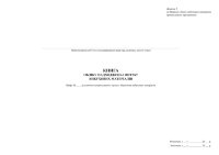 Книга обліку надходжень і витрат вибухових матеріалів (МНС)