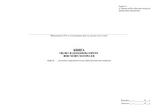 Книга обліку надходжень і витрат вибухових матеріалів (МНС)
