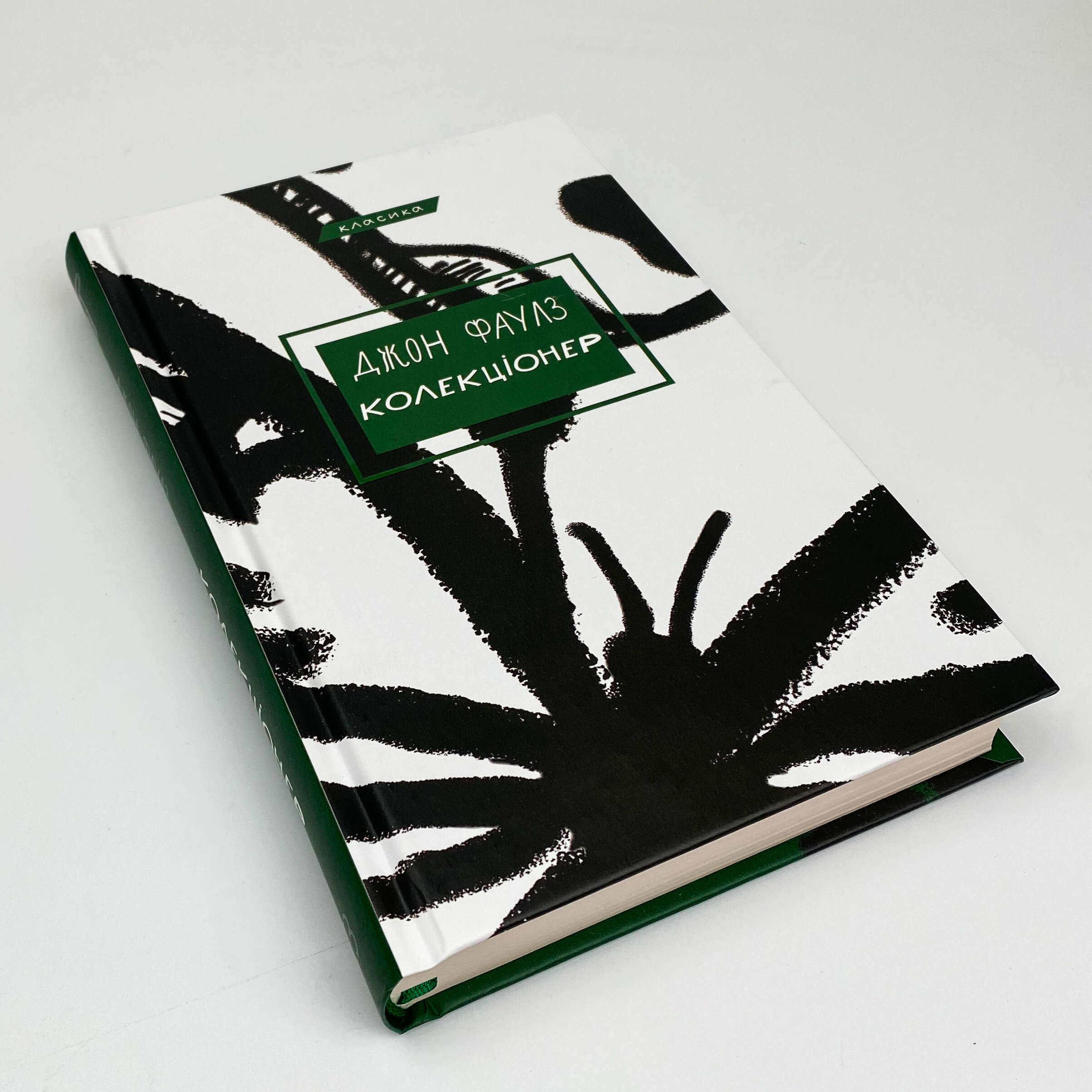 Колекціонер