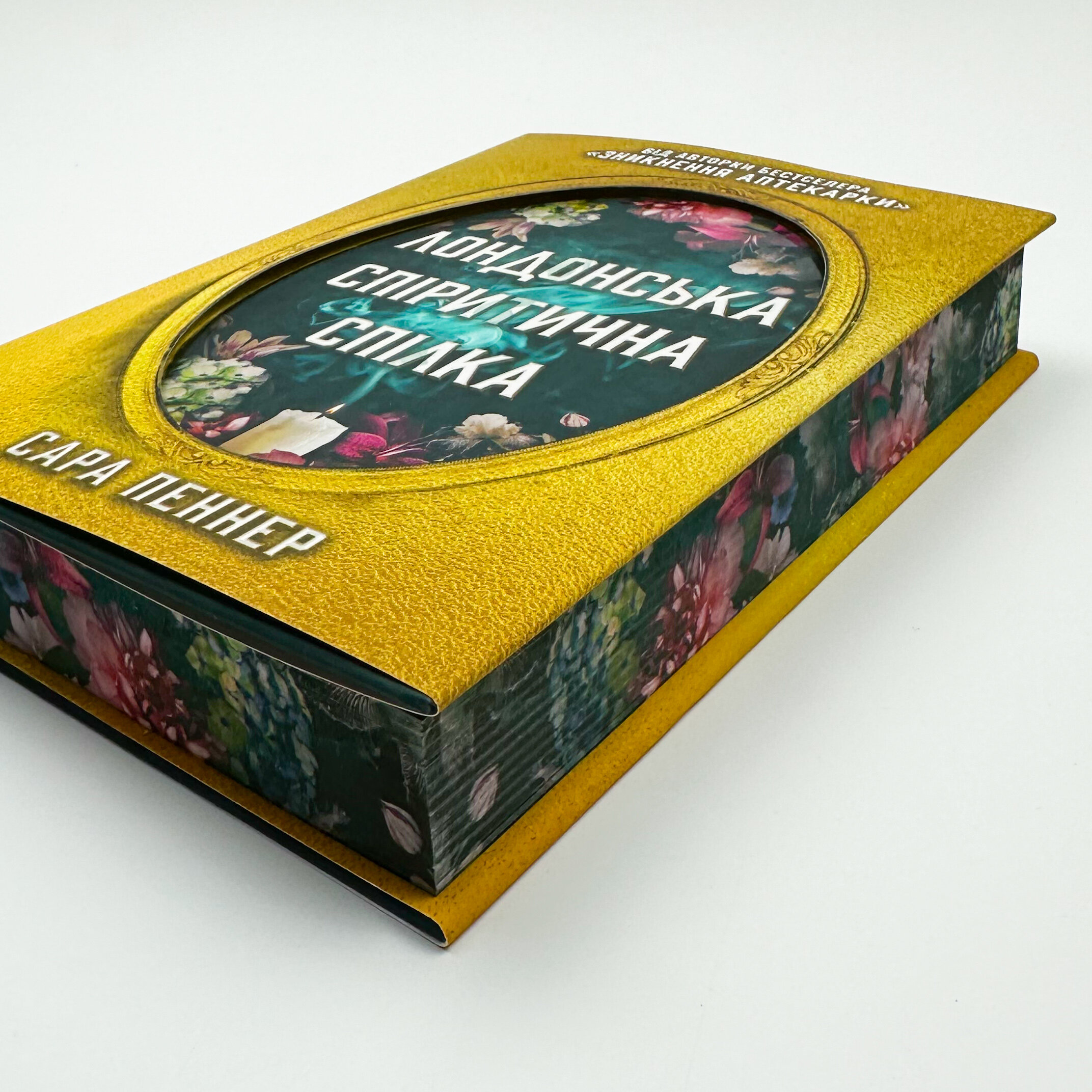 Лондонська спіритична спілка (Limited edition)