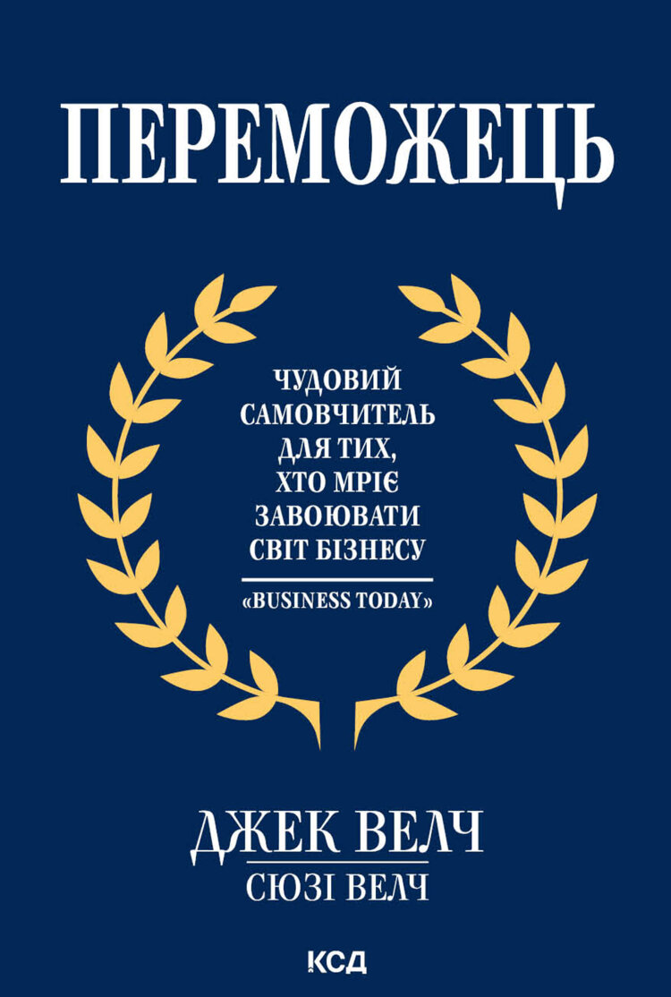 Переможець