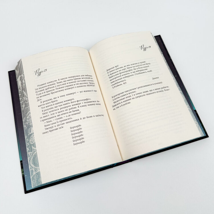 Арістотель і Данте розкривають таємниці всесвіту (Limited Edition)