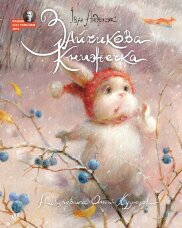 Зайчикова книжечка. віршоказки