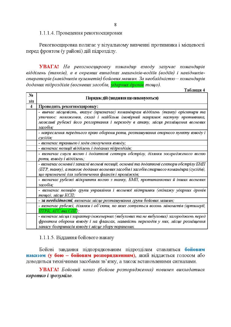 Індивідуальна підготовка (рівень командир та головний сержант загальновійськового взводу). Частина І  -  набуття оборонних спроможностей)