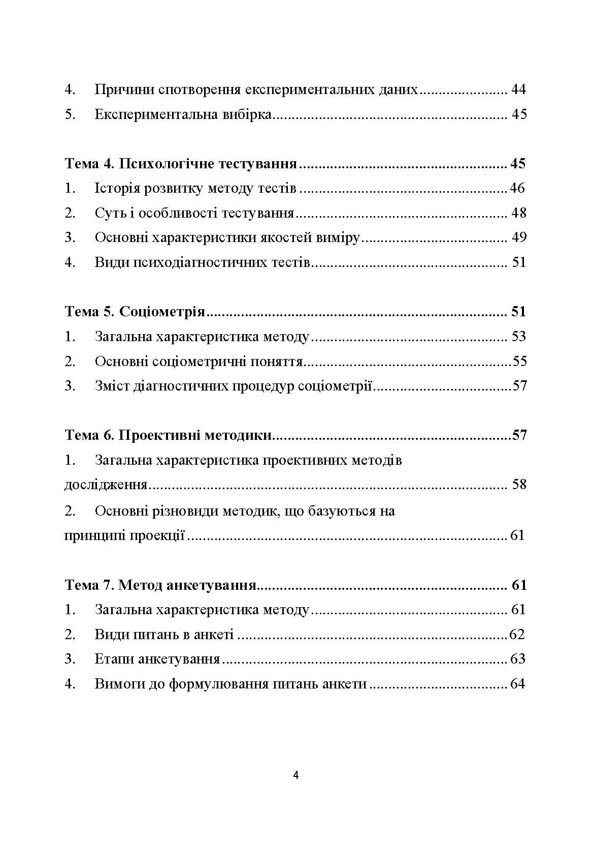 Технологія психологічних досліджень. Столяренко О.Б.  (2022 год). Автор — Столяренко О.Б.. 