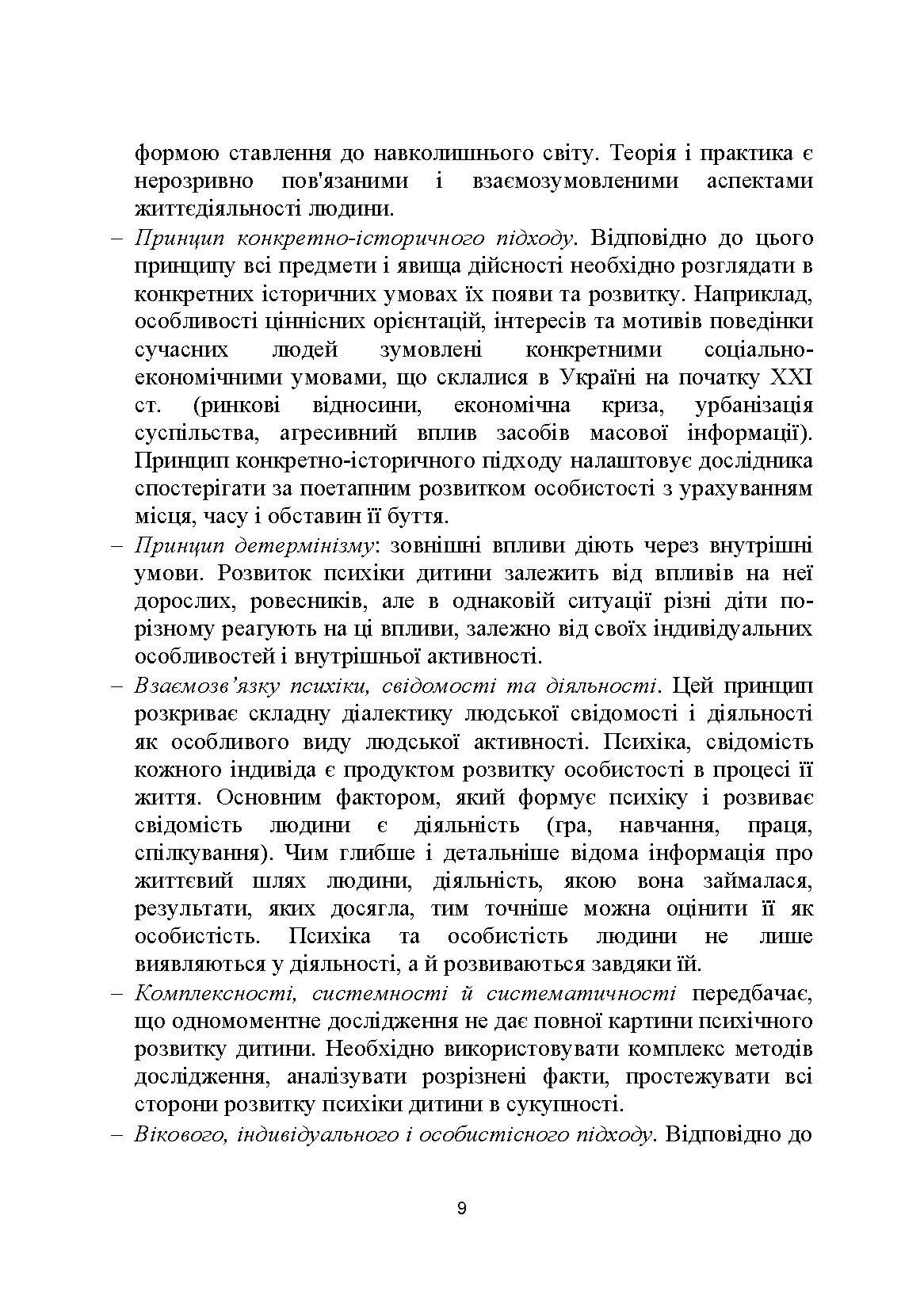 Технологія психологічних досліджень. Столяренко О.Б.  (2022 год). Автор — Столяренко О.Б.. 