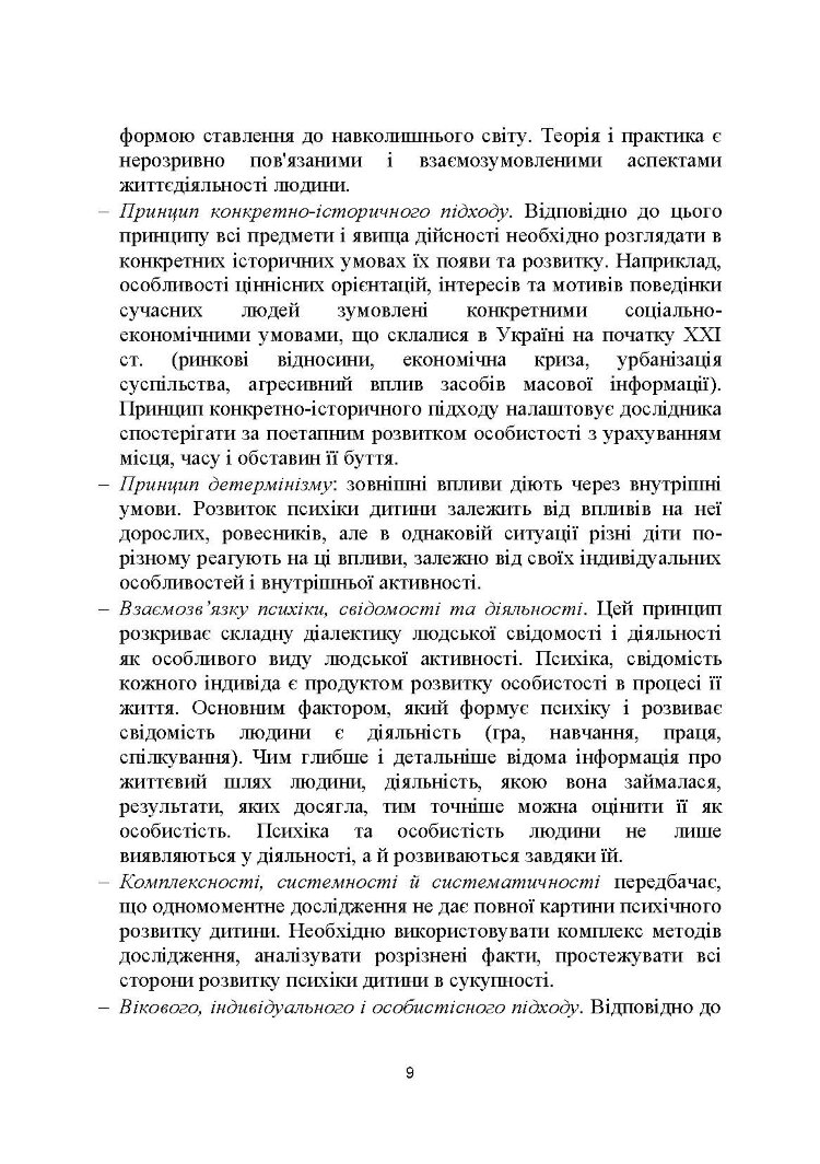 Технологія психологічних досліджень. Столяренко О.Б. (2022 год)