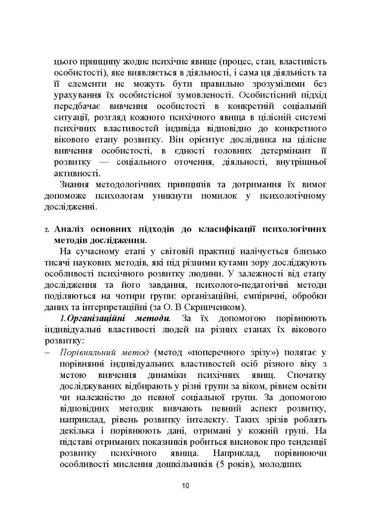 Технологія психологічних досліджень. Столяренко О.Б. (2022 год)