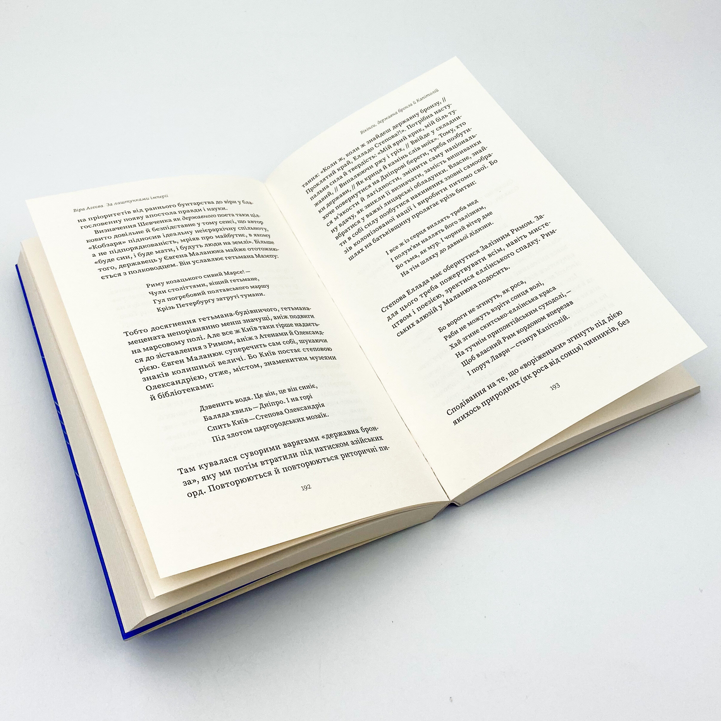 За лаштунками імперії. Автор — Віра Агеєва. 