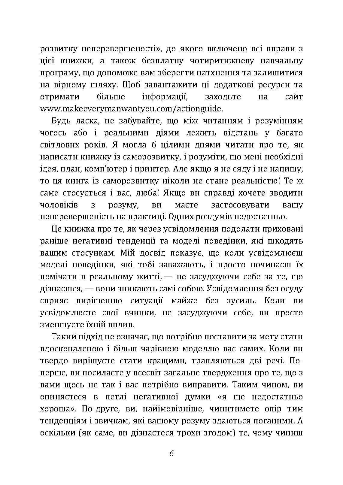 Ти  -  богиня! Як зводити чоловіків з розуму. Автор — Марі Форлео. 