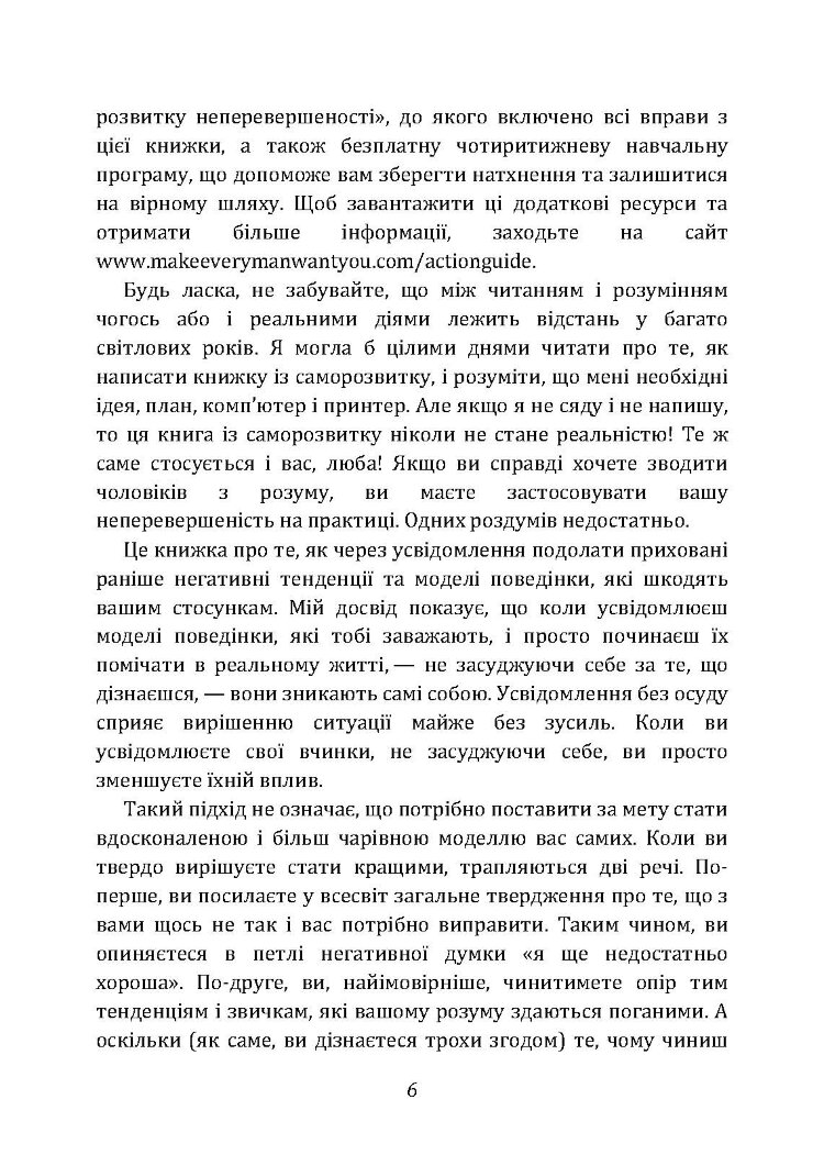 Ти  -  богиня! Як зводити чоловіків з розуму