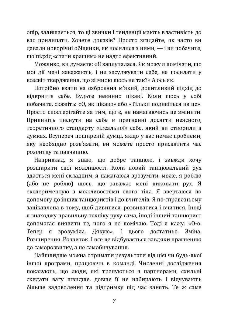 Ти  -  богиня! Як зводити чоловіків з розуму