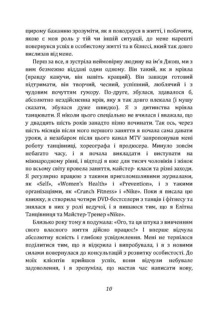 Ти  -  богиня! Як зводити чоловіків з розуму