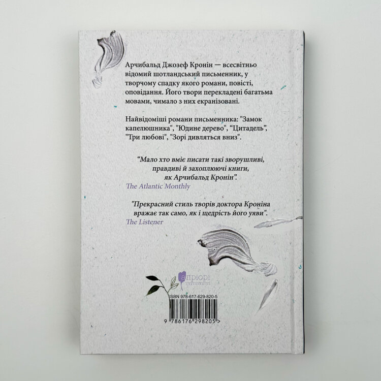 Леді з гвоздиками. Жінка землі