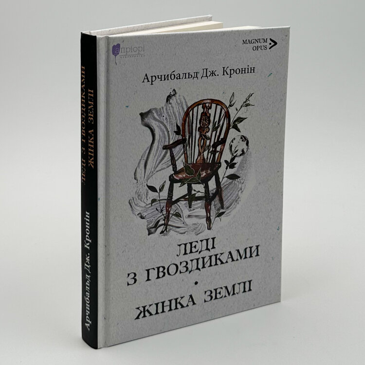 Леді з гвоздиками. Жінка землі